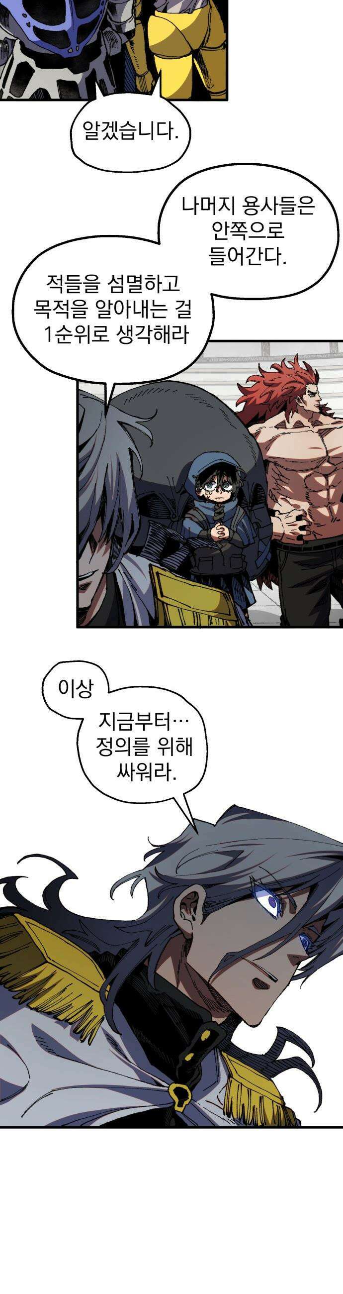심검의 용사 - 39화 악인(2) 9
