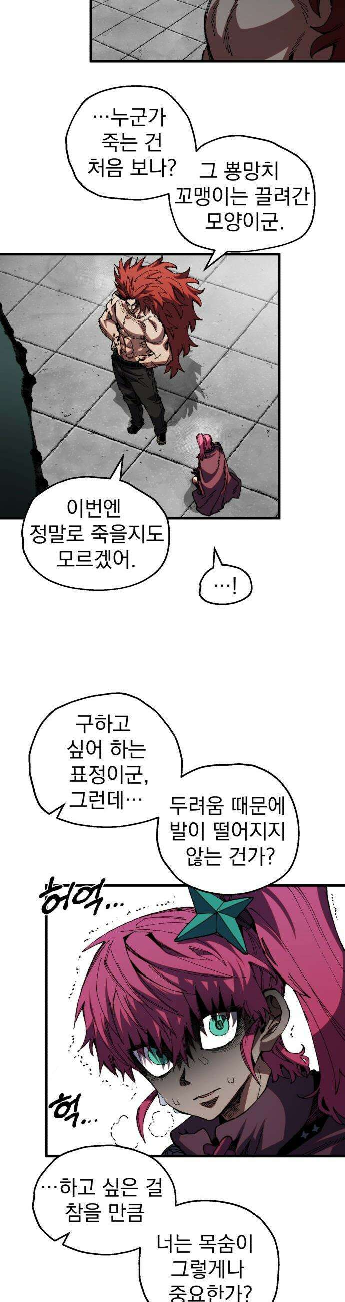 심검의 용사 - 39화 악인(2) 11