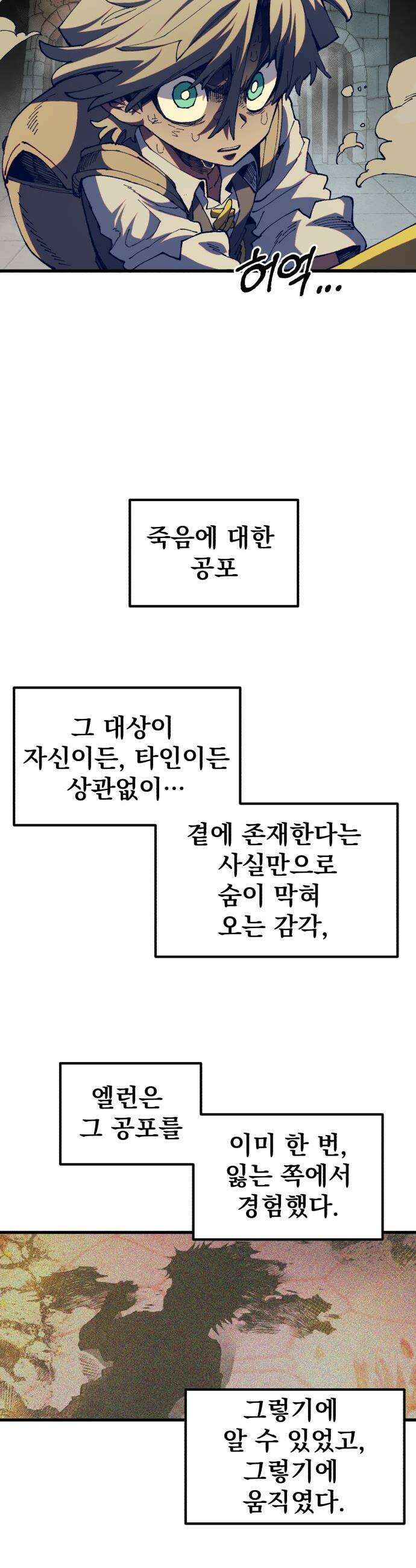심검의 용사 - 39화 악인(2) 16