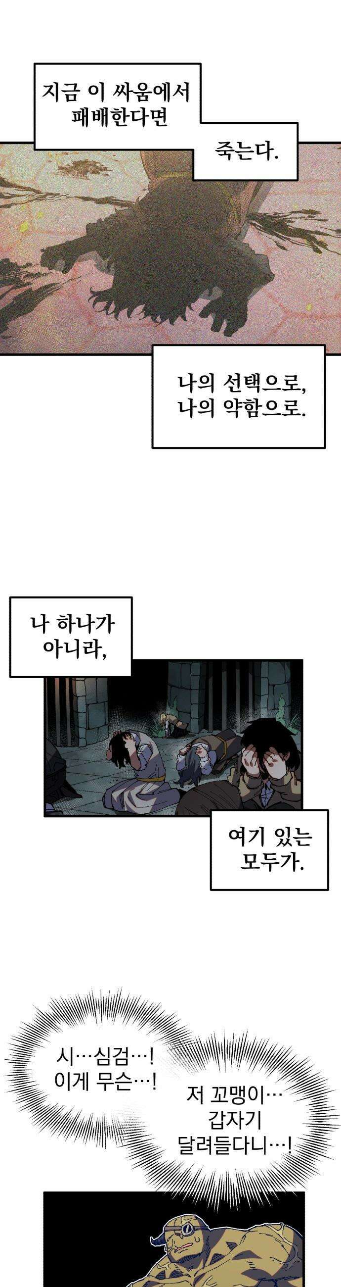심검의 용사 - 39화 악인(2) 17
