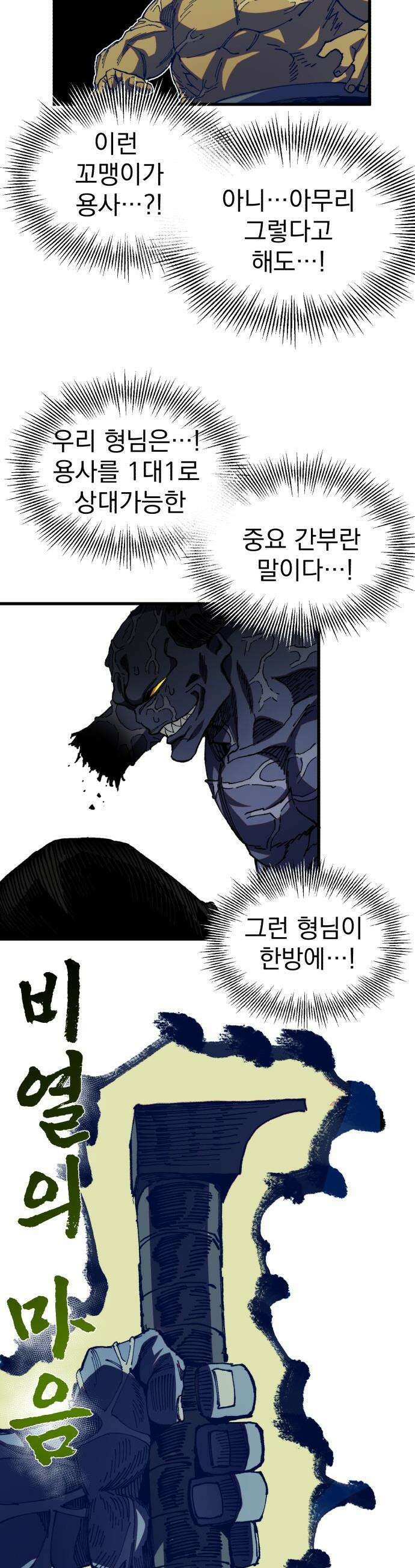 심검의 용사 - 39화 악인(2) 18
