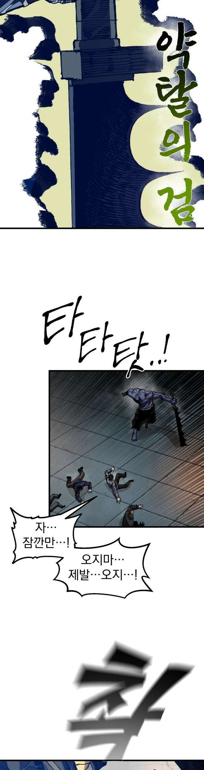 심검의 용사 - 39화 악인(2) 19