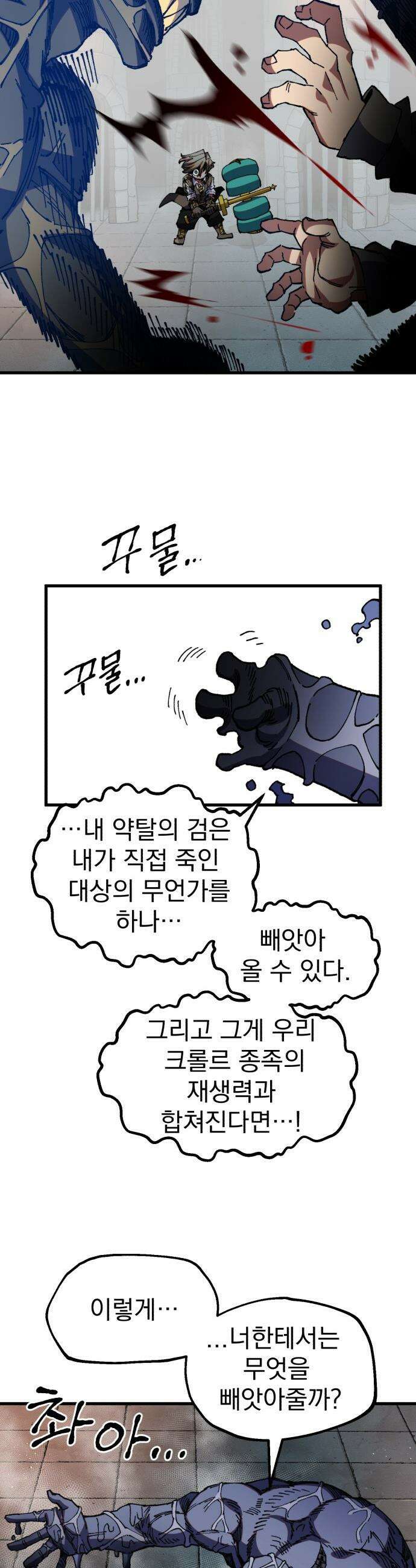 심검의 용사 - 39화 악인(2) 20