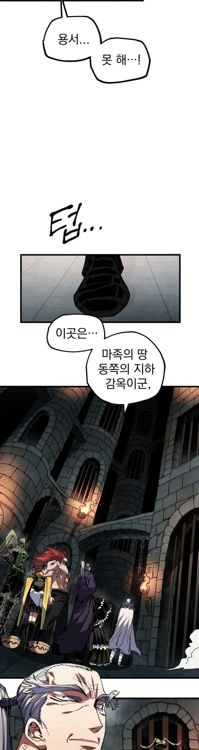심검의 용사 - 39화 악인(2) 22