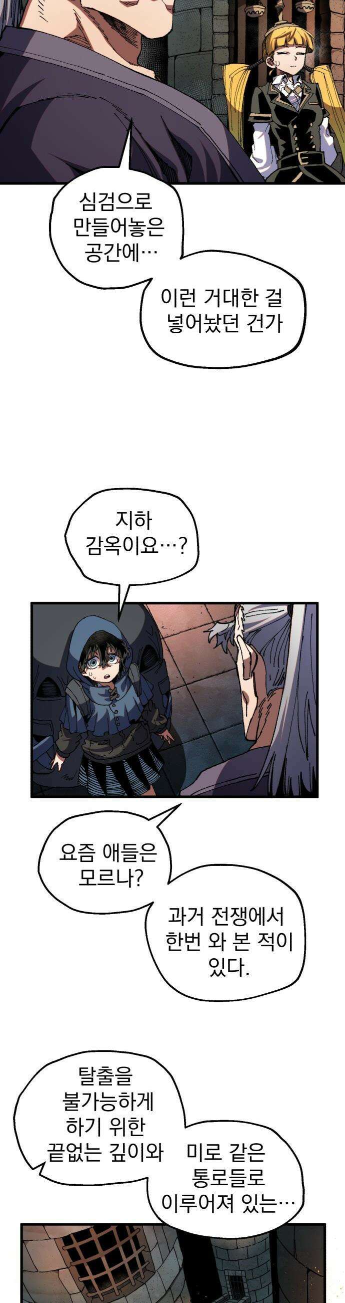심검의 용사 - 39화 악인(2) 23