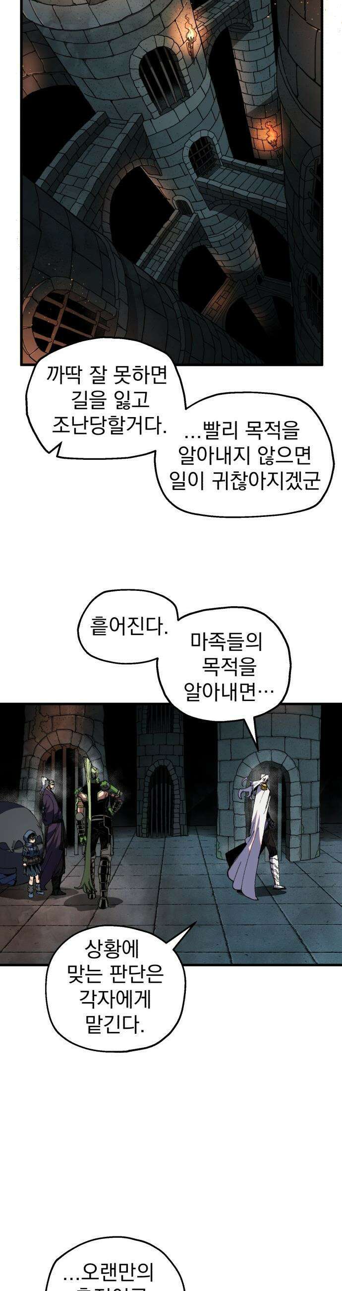 심검의 용사 - 39화 악인(2) 24