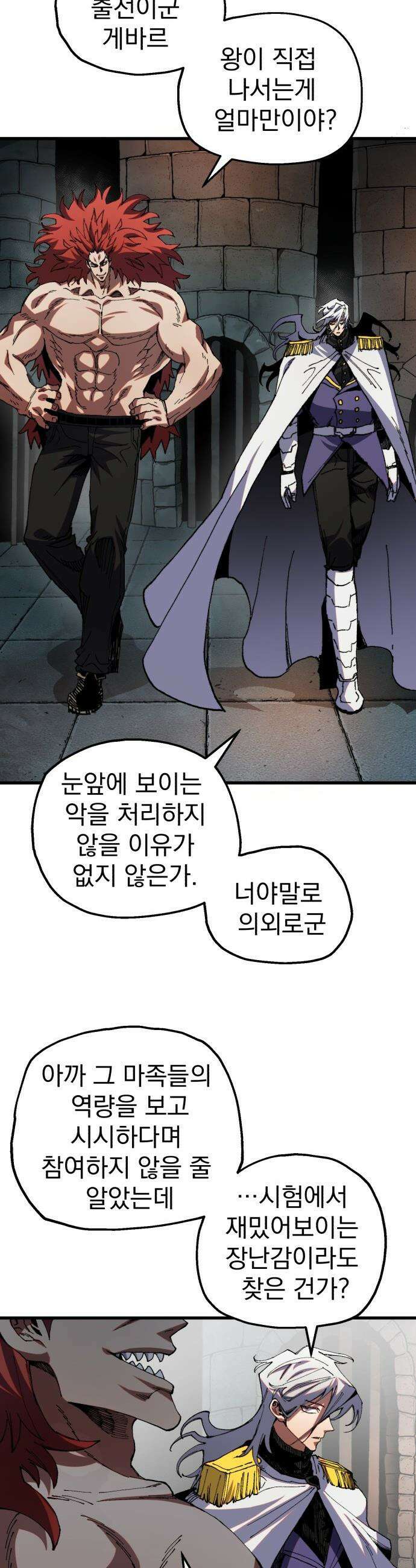 심검의 용사 - 39화 악인(2) 25