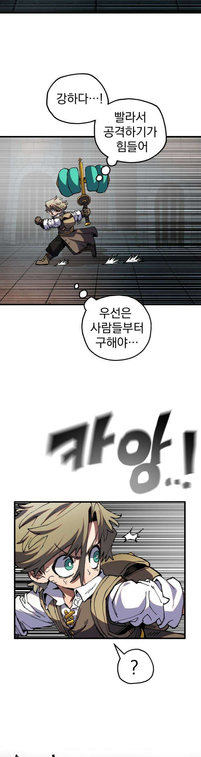 심검의 용사 - 39화 악인(2) 34