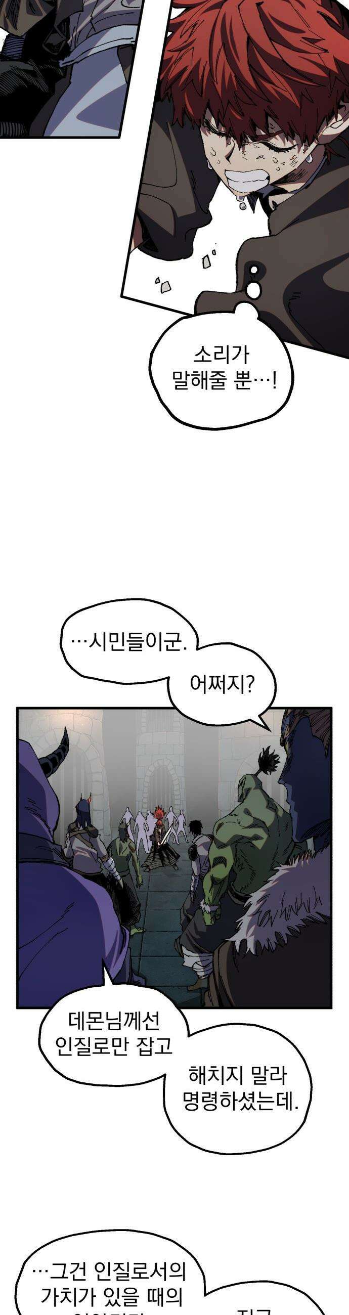 심검의 용사 - 42화 격전(1) 3