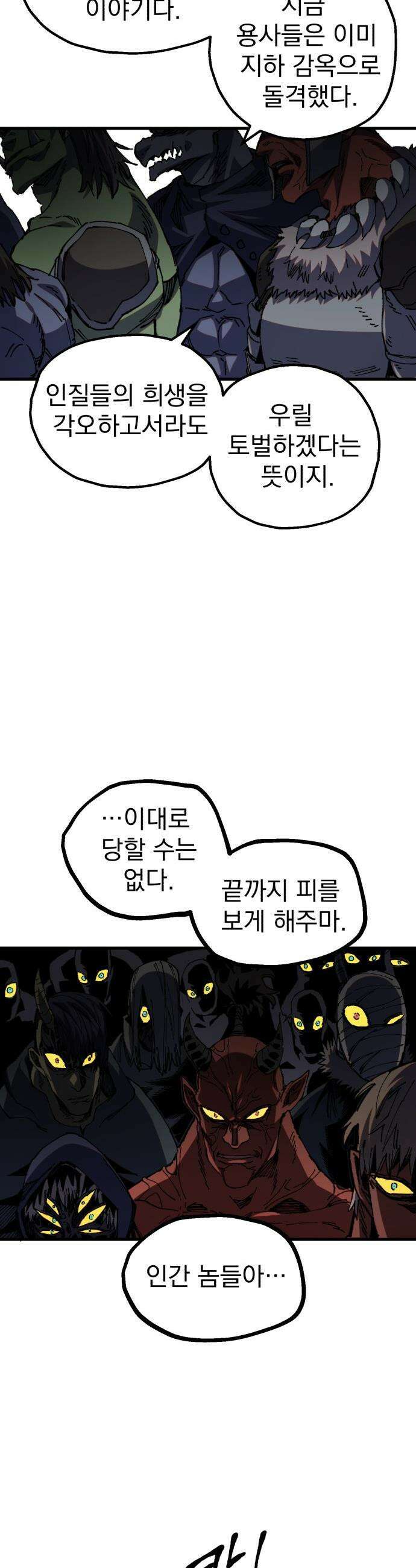 심검의 용사 - 42화 격전(1) 4