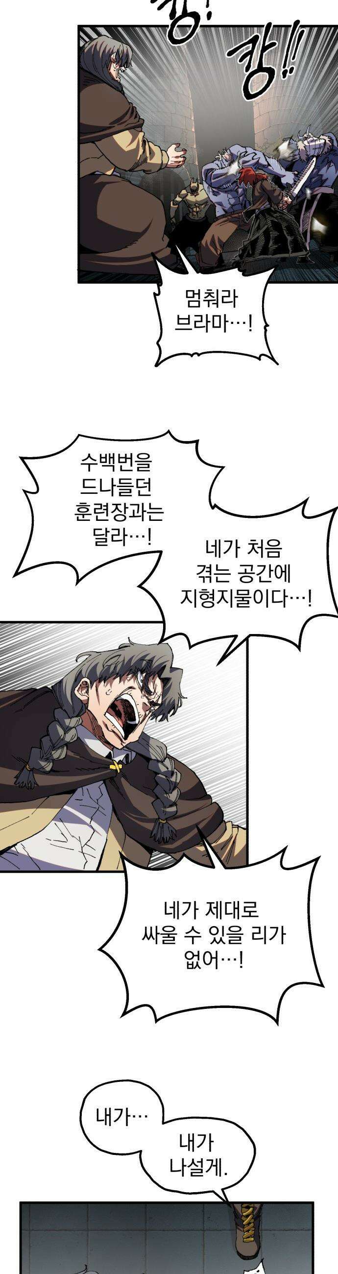 심검의 용사 - 42화 격전(1) 5