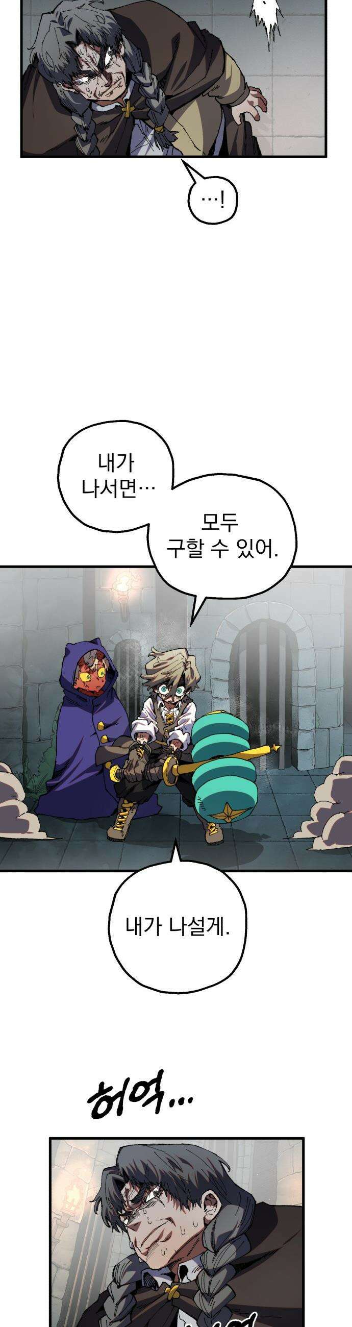 심검의 용사 - 42화 격전(1) 6