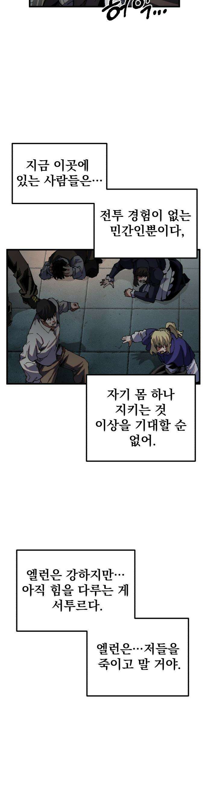 심검의 용사 - 42화 격전(1) 7