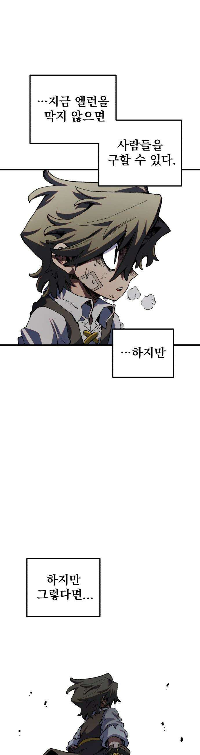 심검의 용사 - 42화 격전(1) 8
