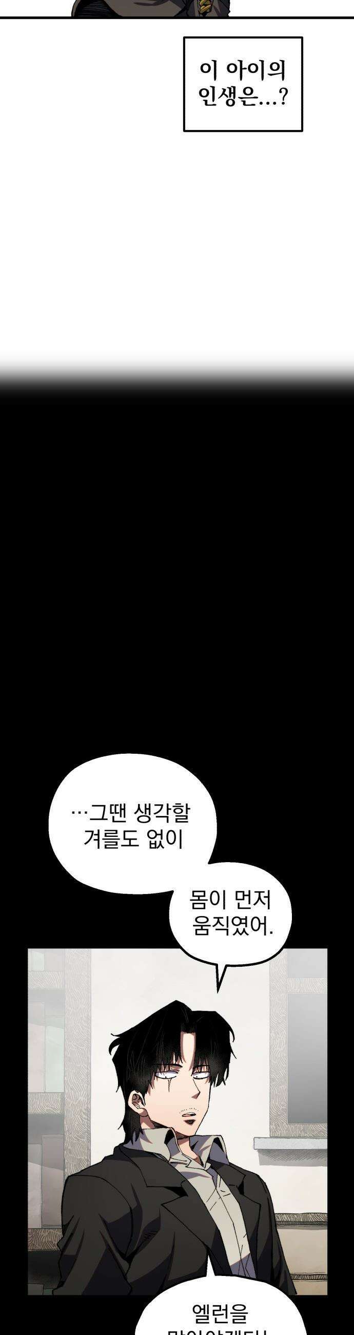 심검의 용사 - 42화 격전(1) 9