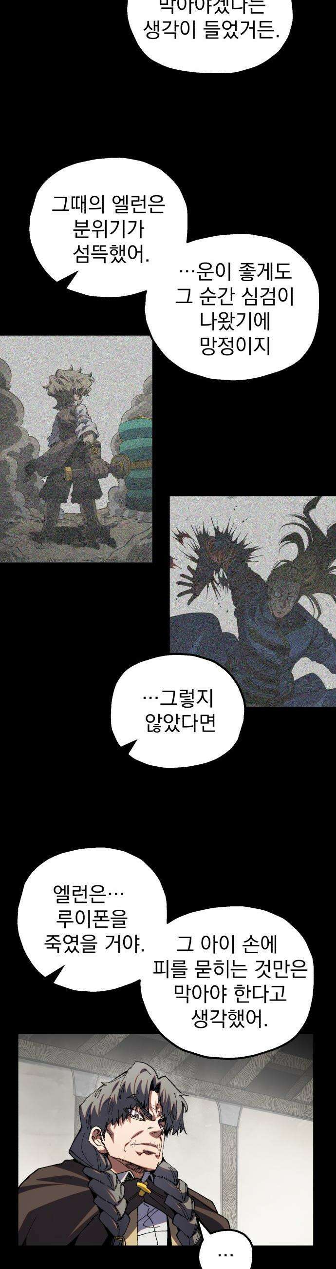 심검의 용사 - 42화 격전(1) 10