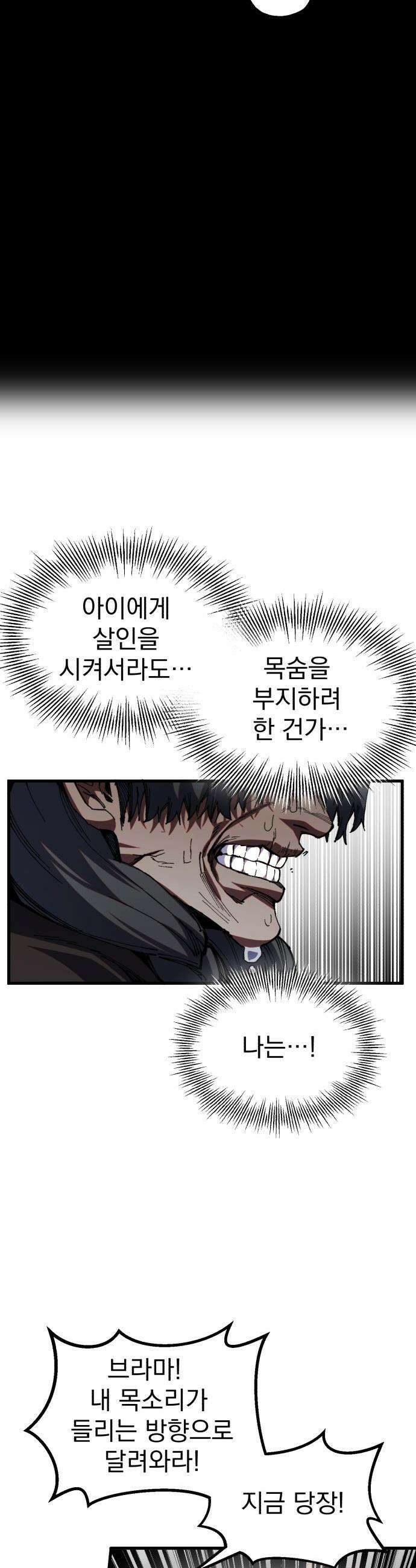 심검의 용사 - 42화 격전(1) 11