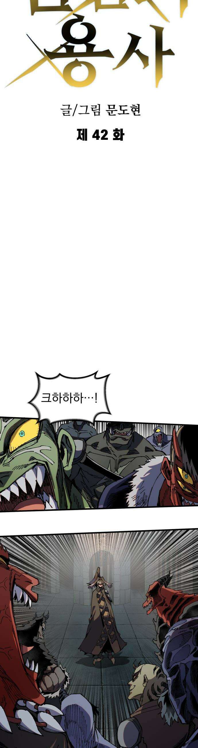 심검의 용사 - 42화 격전(1) 14
