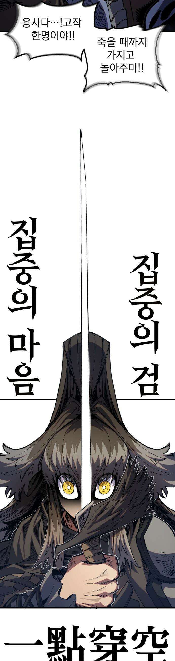 심검의 용사 - 42화 격전(1) 15