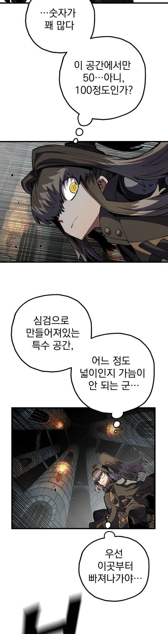 심검의 용사 - 42화 격전(1) 17