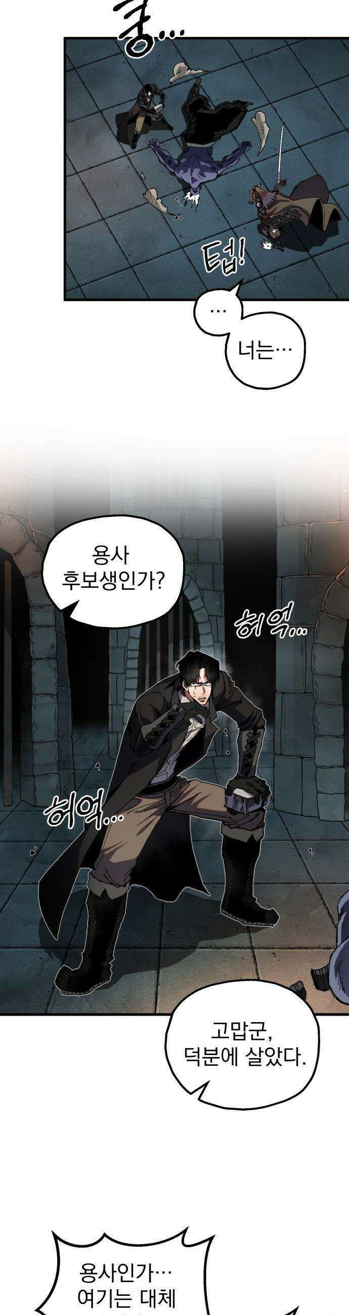 심검의 용사 - 42화 격전(1) 19