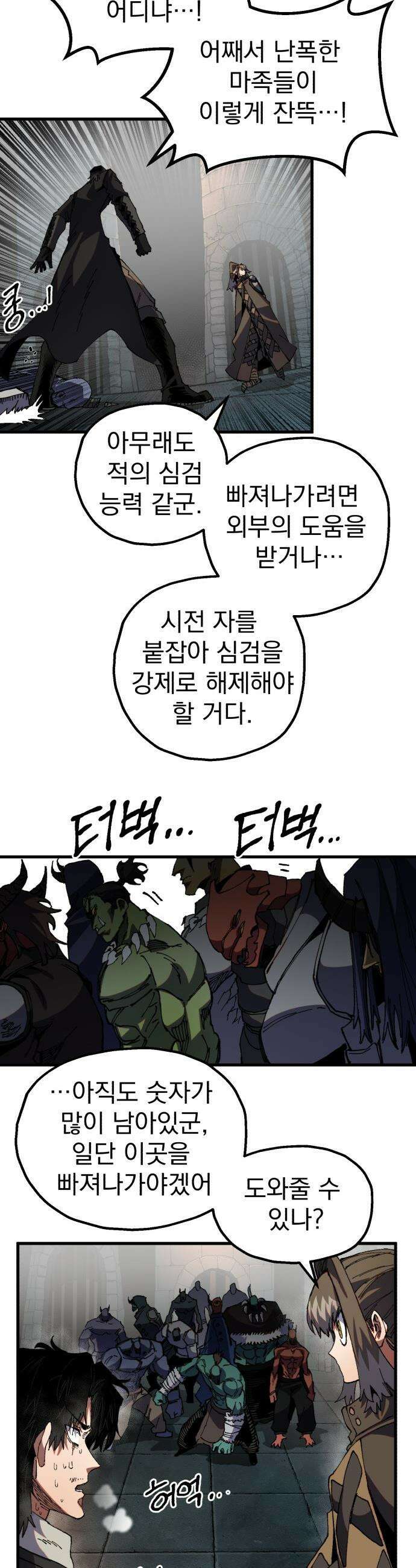 심검의 용사 - 42화 격전(1) 20