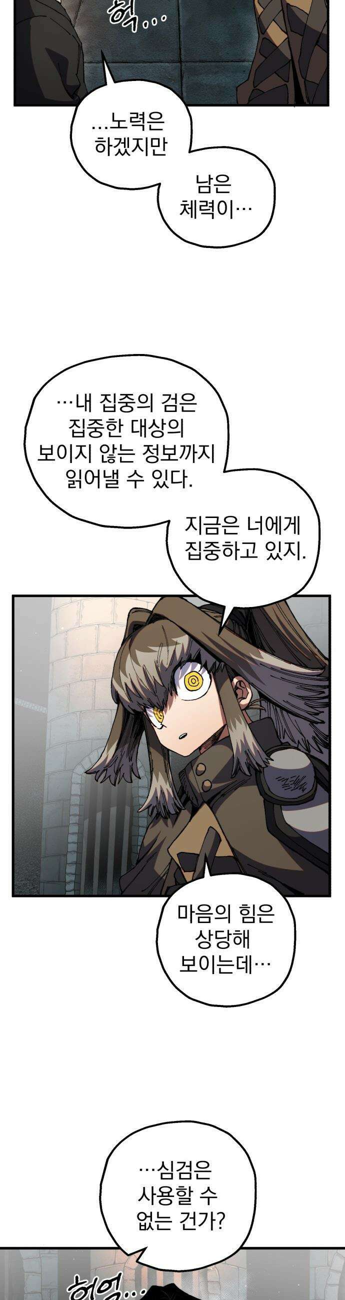 심검의 용사 - 42화 격전(1) 21