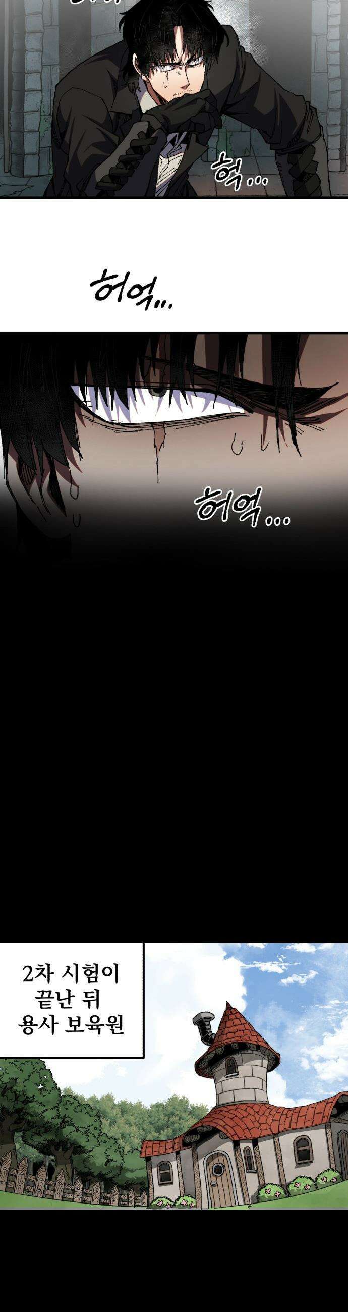 심검의 용사 - 42화 격전(1) 22