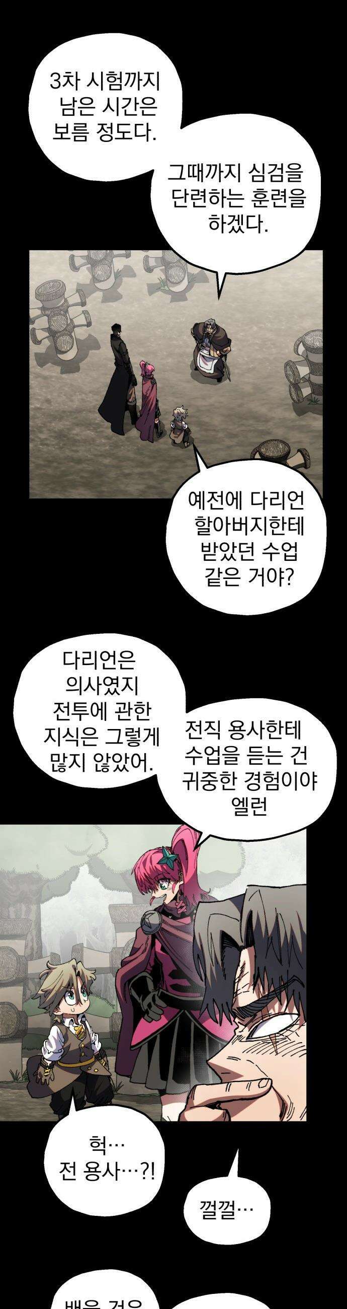 심검의 용사 - 42화 격전(1) 23