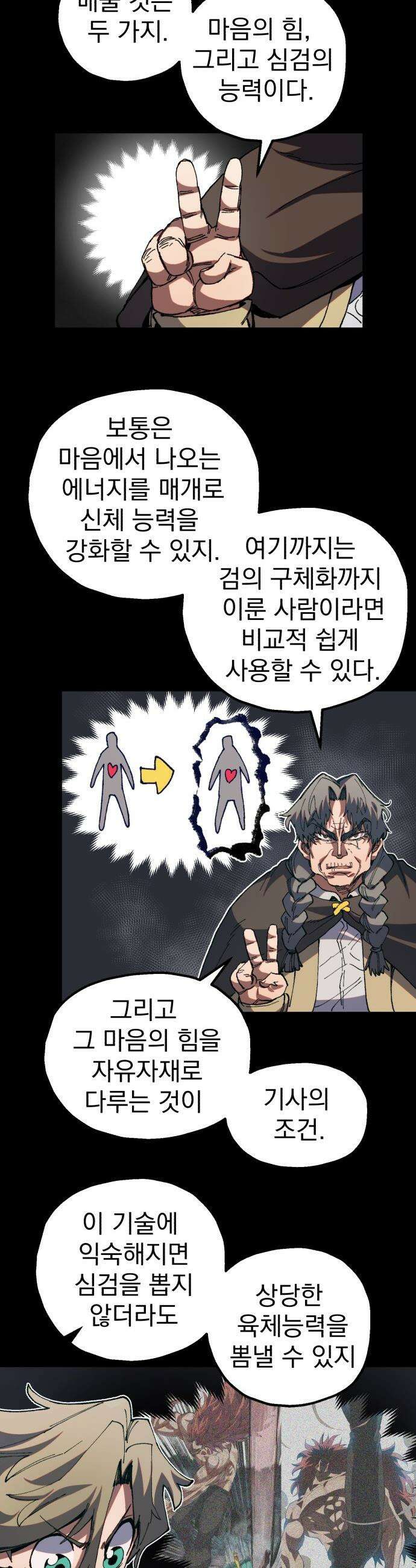 심검의 용사 - 42화 격전(1) 24