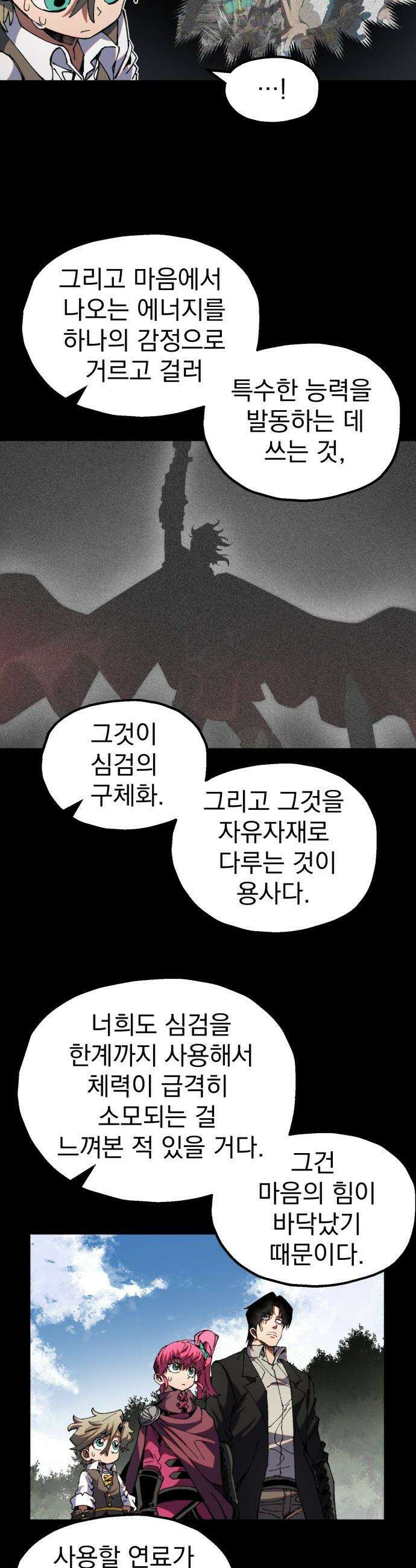 심검의 용사 - 42화 격전(1) 25