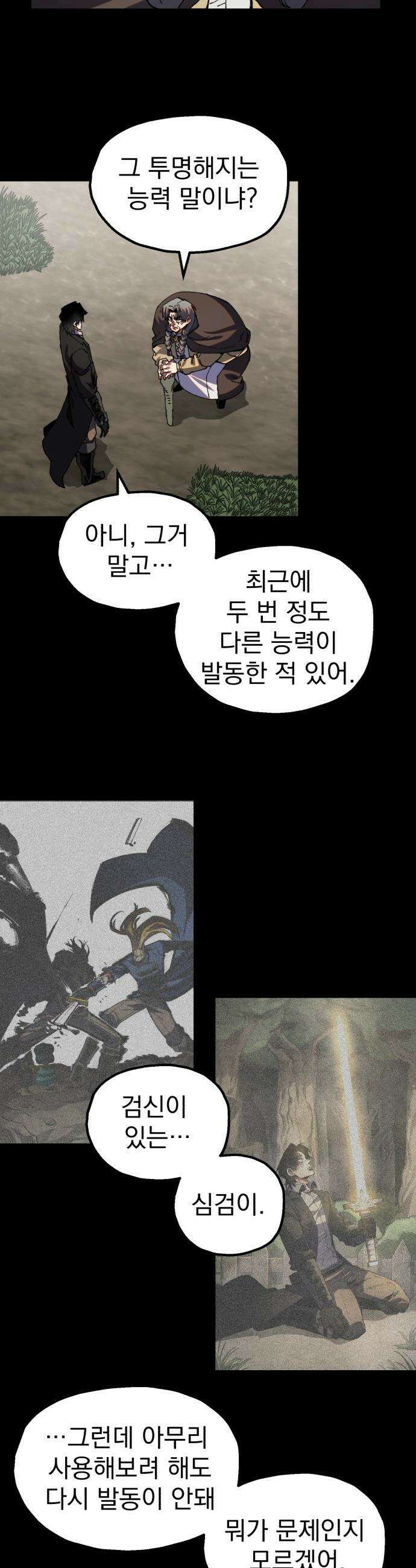 심검의 용사 - 42화 격전(1) 27