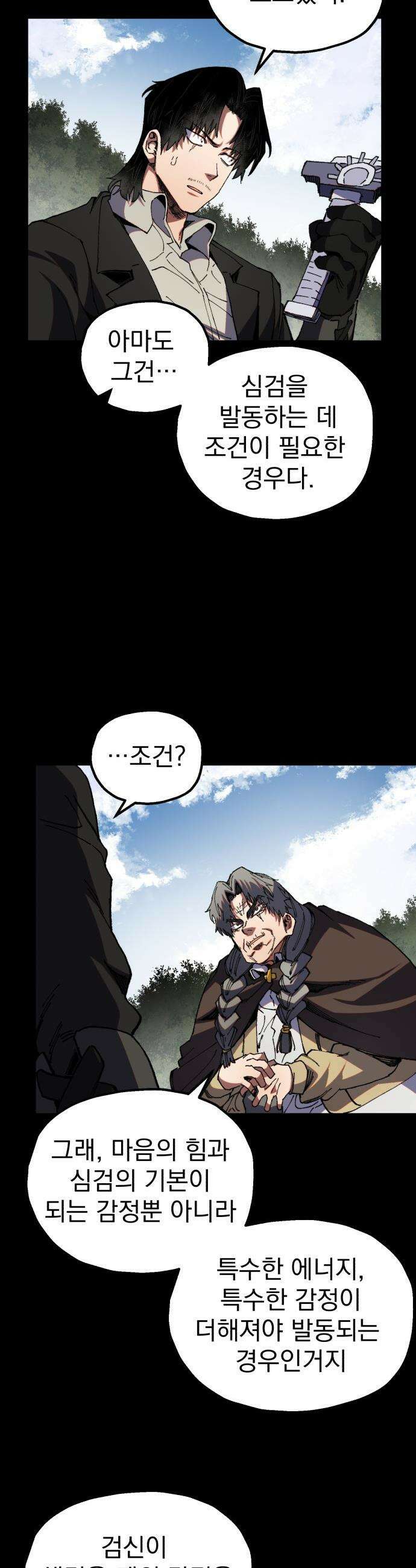 심검의 용사 - 42화 격전(1) 28