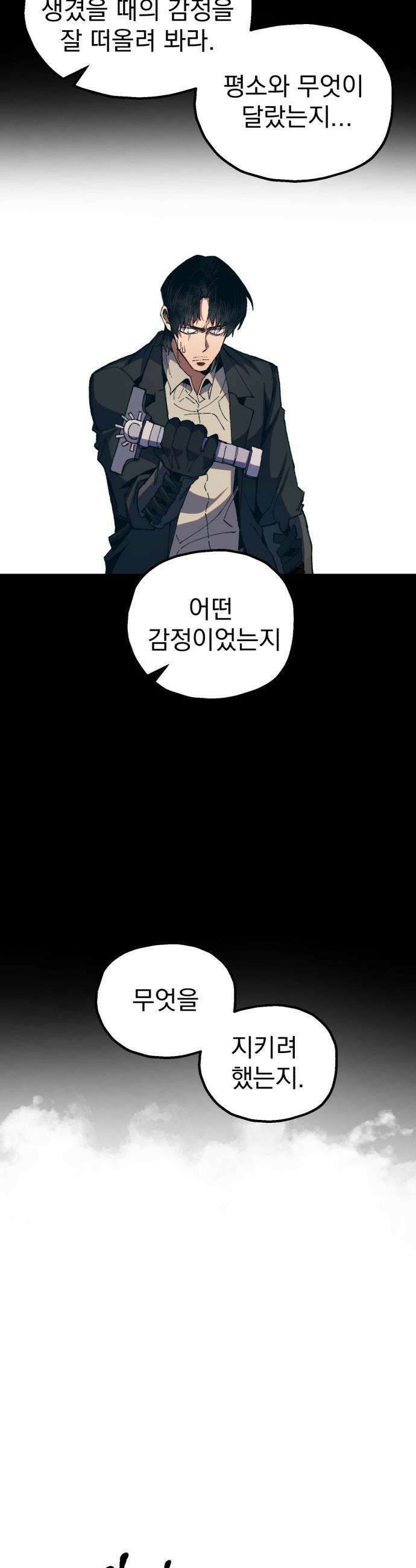 심검의 용사 - 42화 격전(1) 29