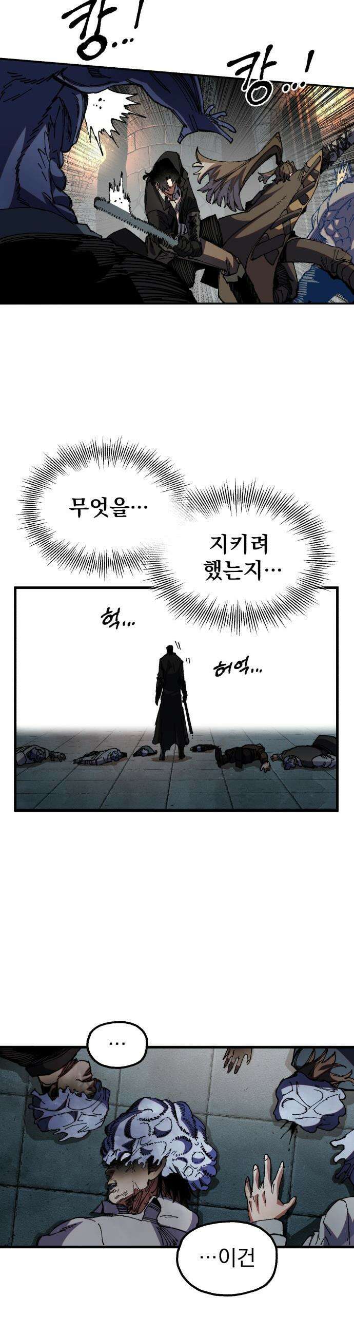 심검의 용사 - 42화 격전(1) 30