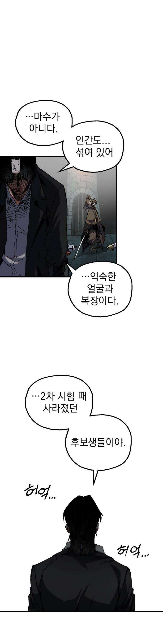 심검의 용사 - 42화 격전(1) 31
