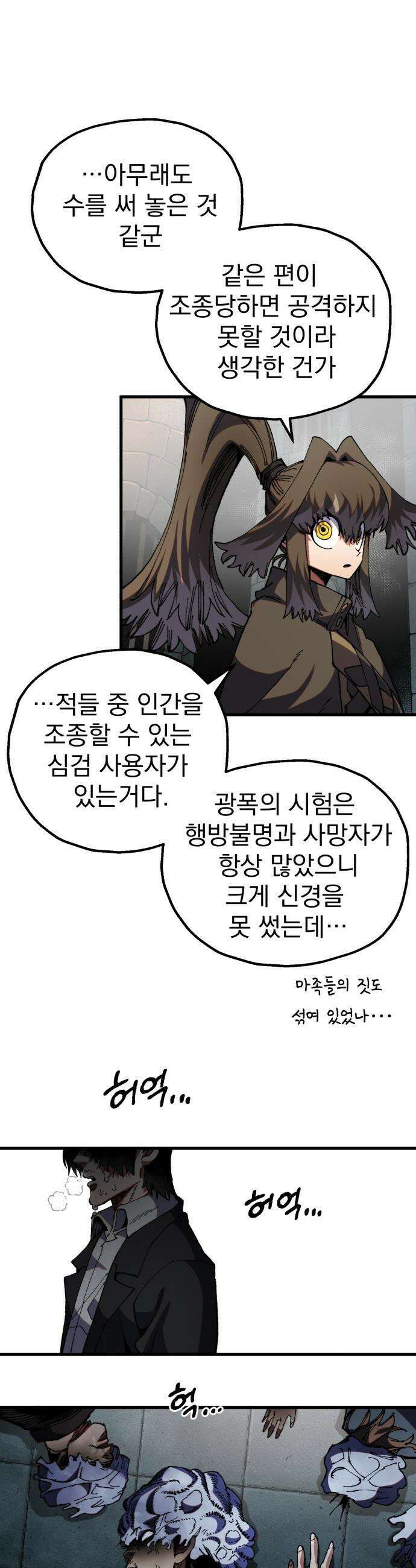 심검의 용사 - 42화 격전(1) 32