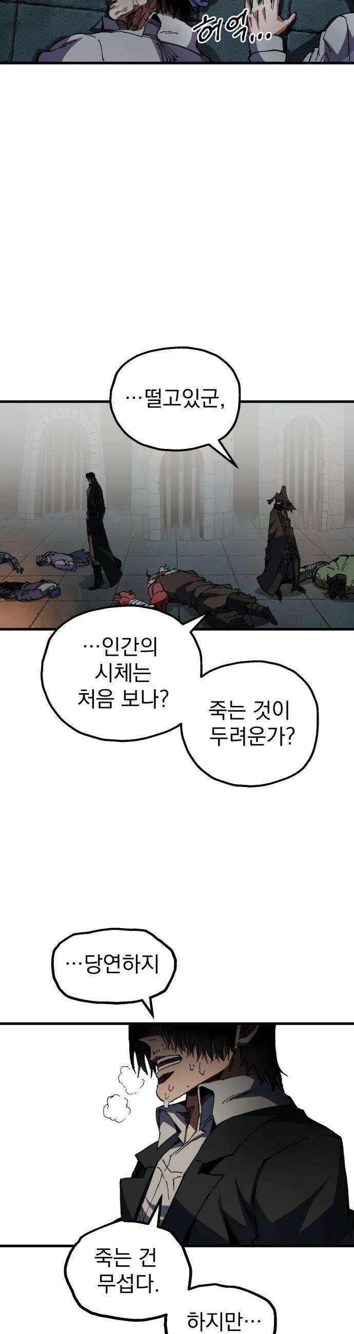 심검의 용사 - 42화 격전(1) 33