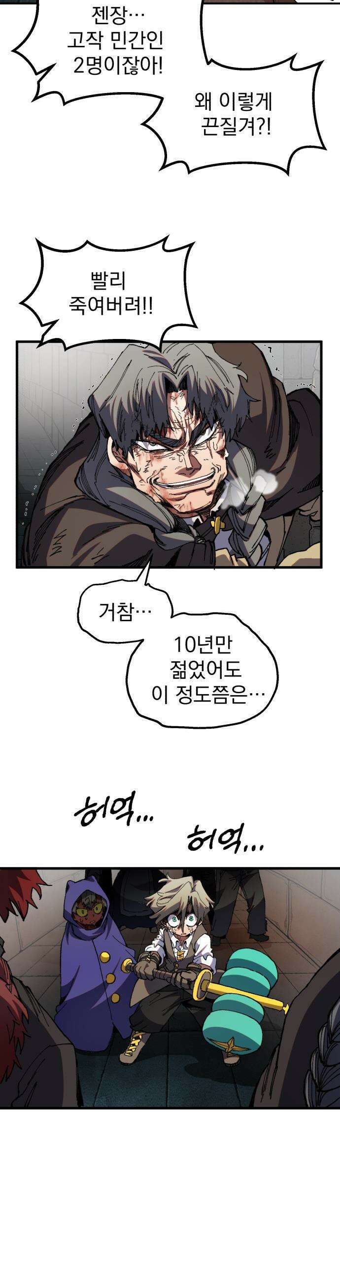 심검의 용사 - 42화 격전(1) 36
