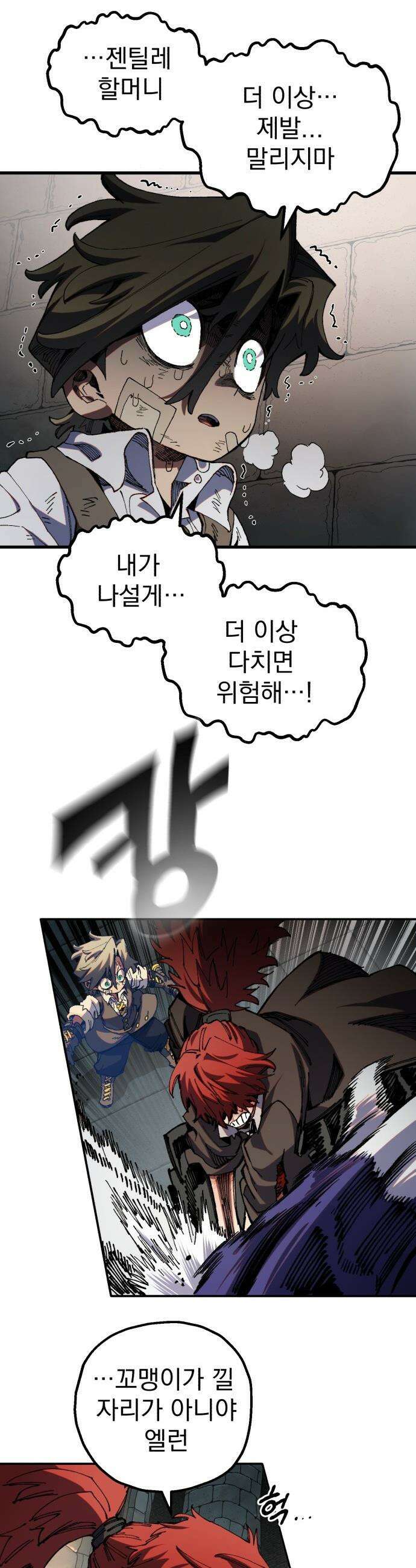 심검의 용사 - 42화 격전(1) 37