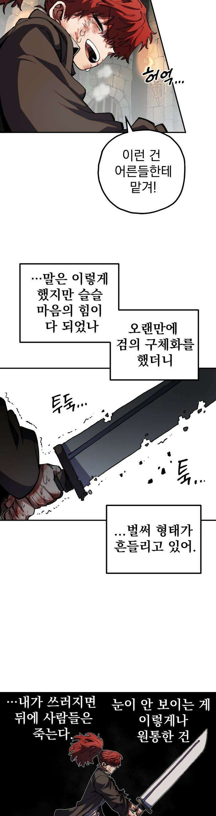 심검의 용사 - 42화 격전(1) 38
