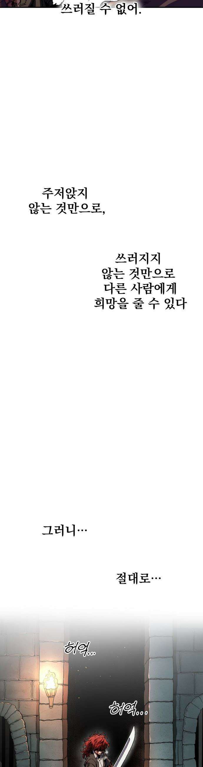 심검의 용사 - 42화 격전(1) 42