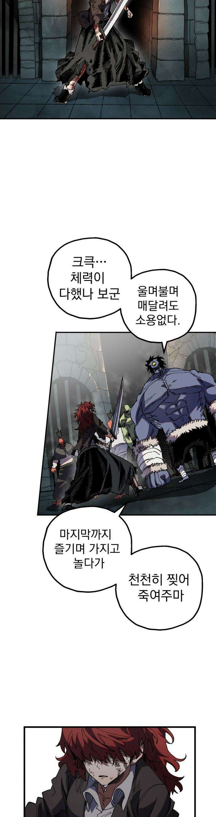 심검의 용사 - 42화 격전(1) 43