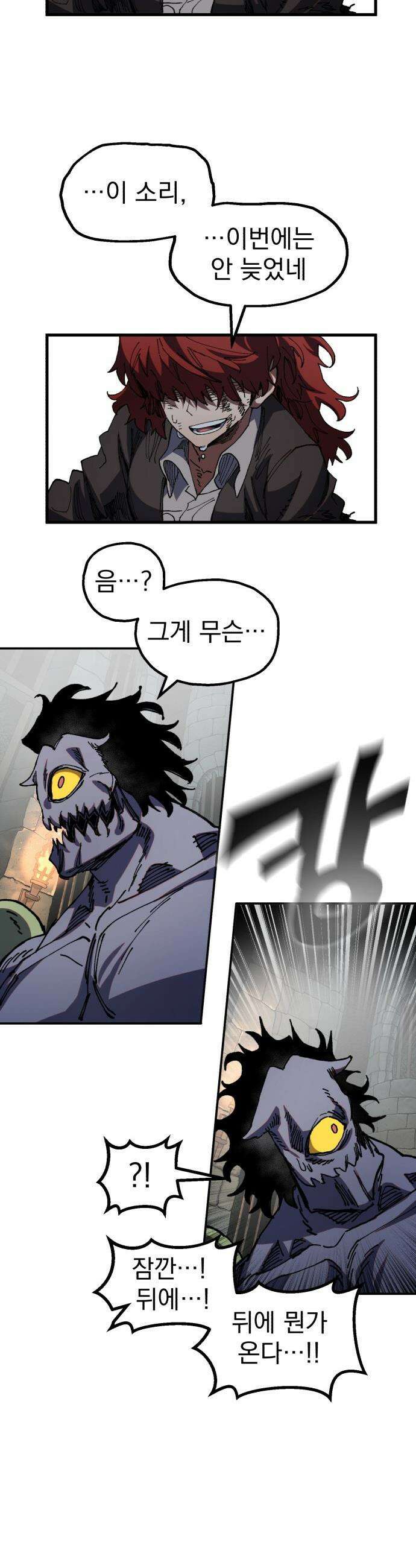 심검의 용사 - 42화 격전(1) 44