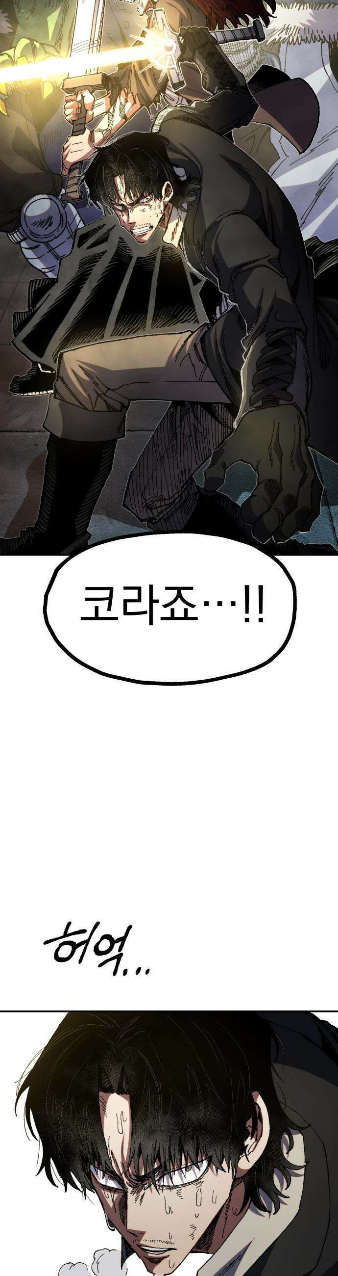 심검의 용사 - 42화 격전(1) 46