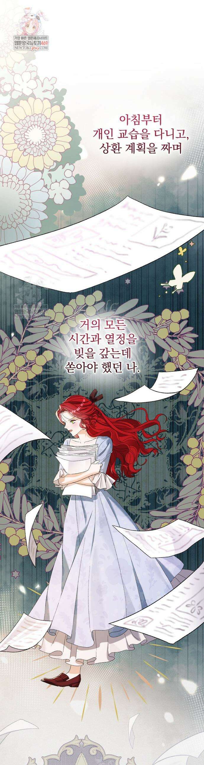 임신한 척했는데 남편이 돌아왔다 7화 1