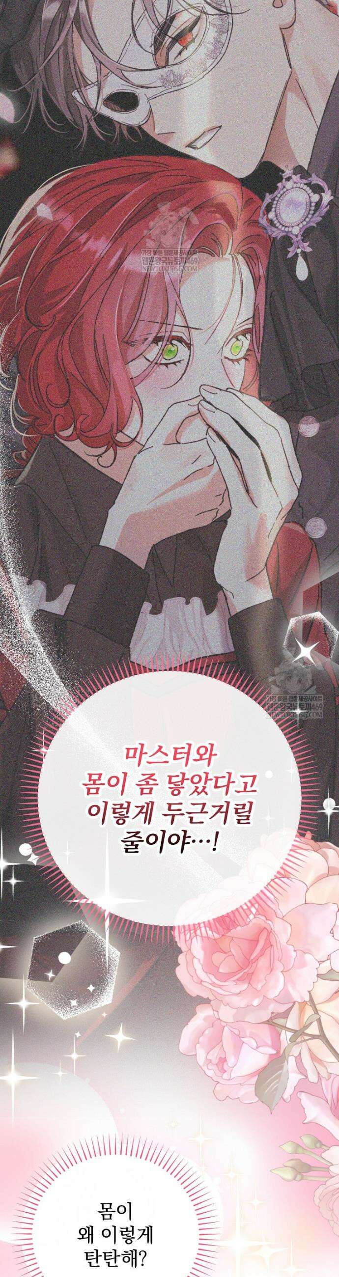 임신한 척했는데 남편이 돌아왔다 7화 4