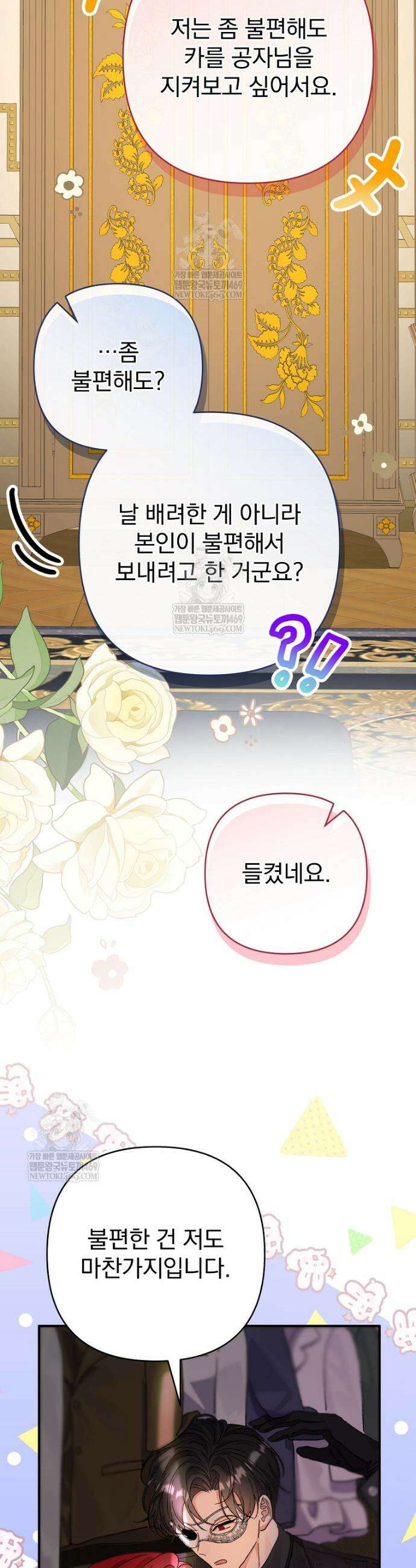 임신한 척했는데 남편이 돌아왔다 7화 8