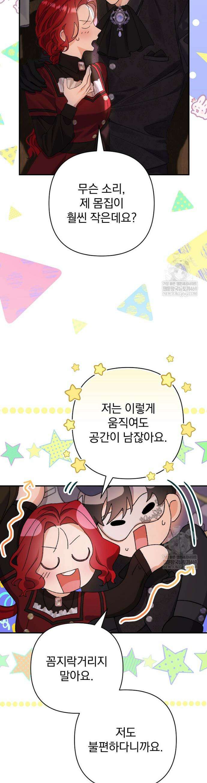 임신한 척했는데 남편이 돌아왔다 7화 9
