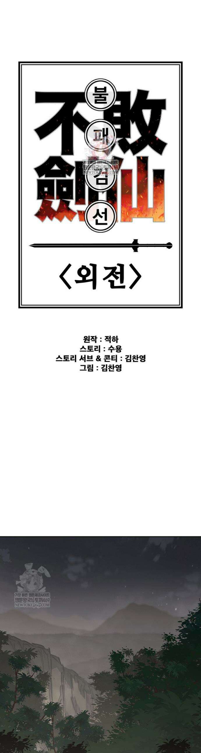 불패검선 외전 50화 1